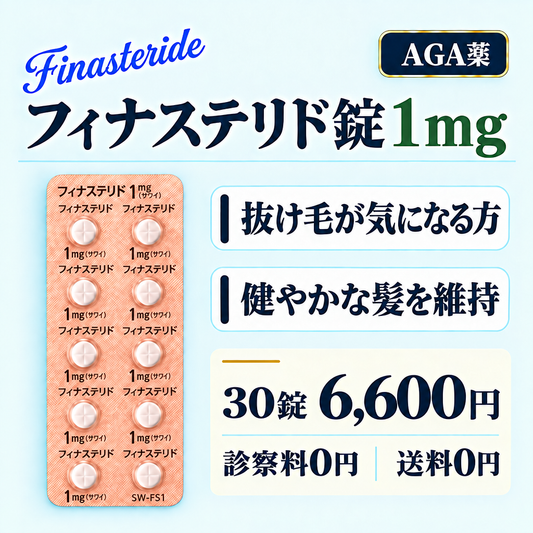 フィナステリド錠1mg