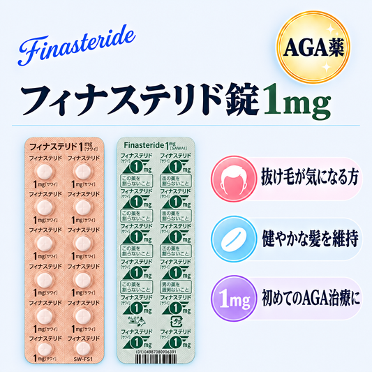 フィナステリド錠1mg