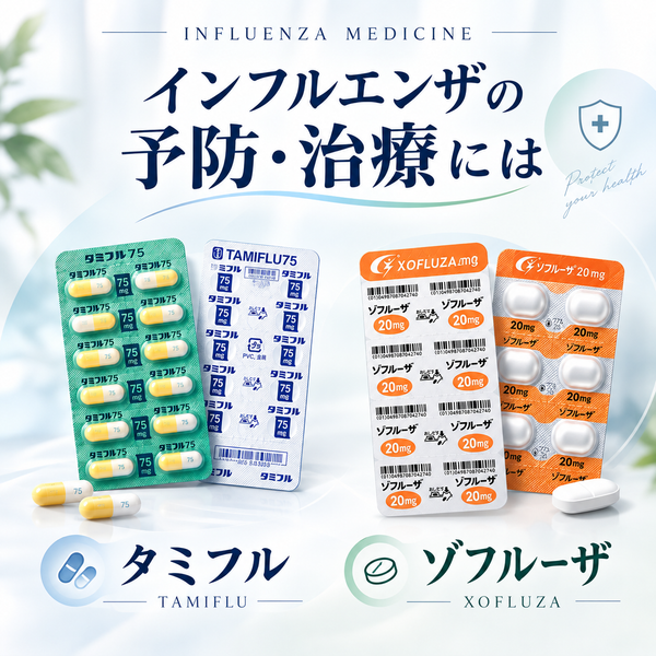 抗インフルエンザ薬