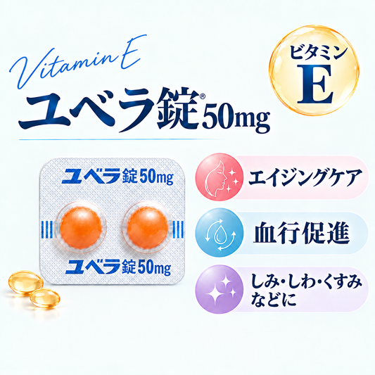 ユベラ錠50mg