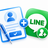 会員登録＆LINE友達登録追加