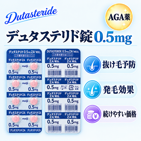デュタステリド錠0.5mgZA