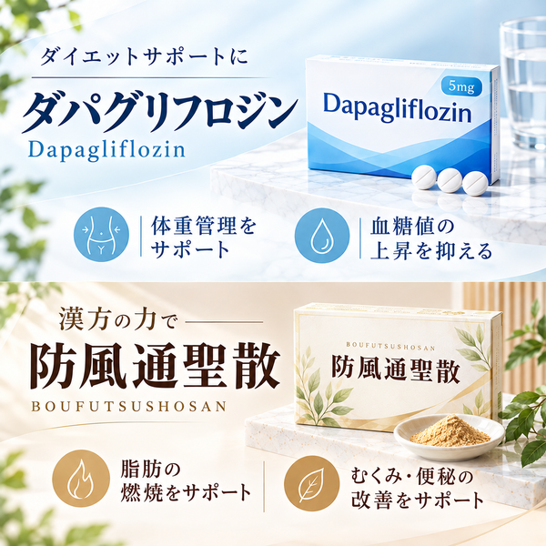 ダイエット
