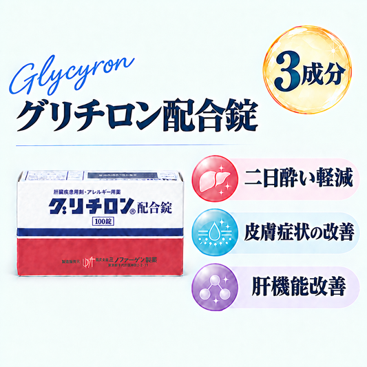 グリチロン配合錠
